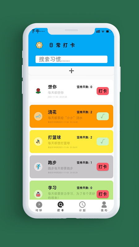 小计划截图1