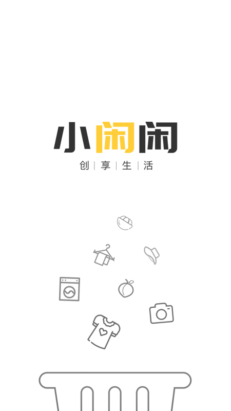 小闲闲截图1