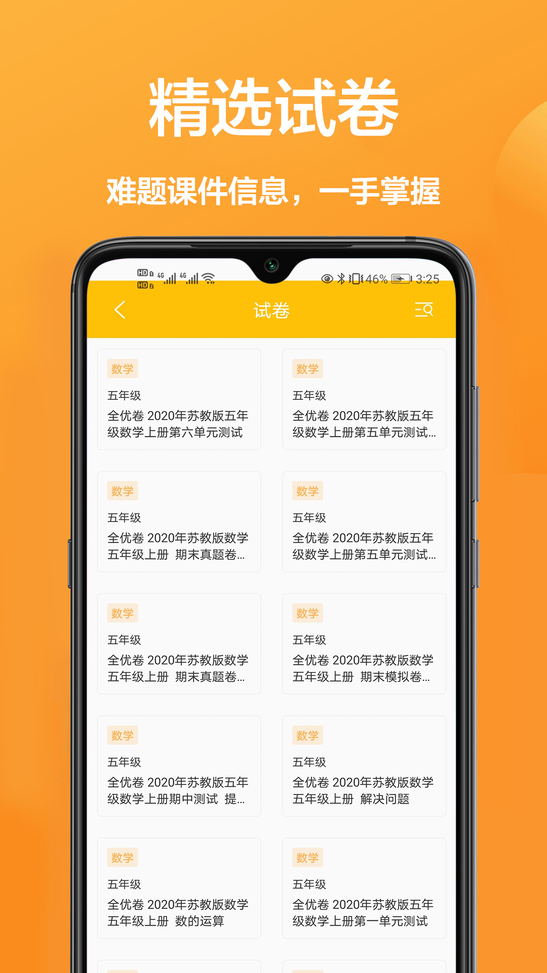 搜题软件截图3