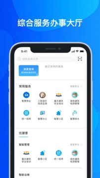 云上住建应用截图3