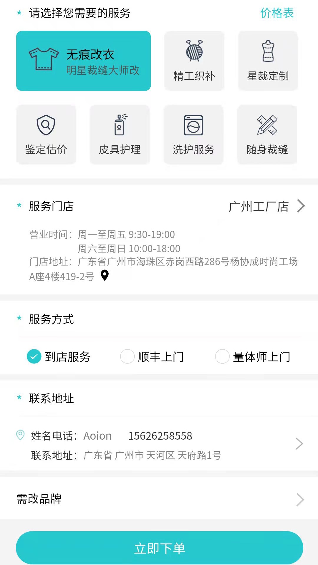 易改衣v4.1.5截图3