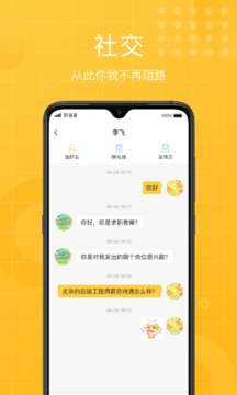 职通通应用截图3