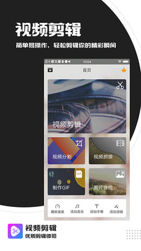视频剪辑应用截图1
