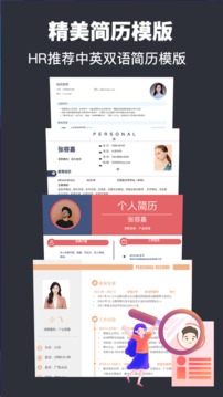 制作簡歷截圖