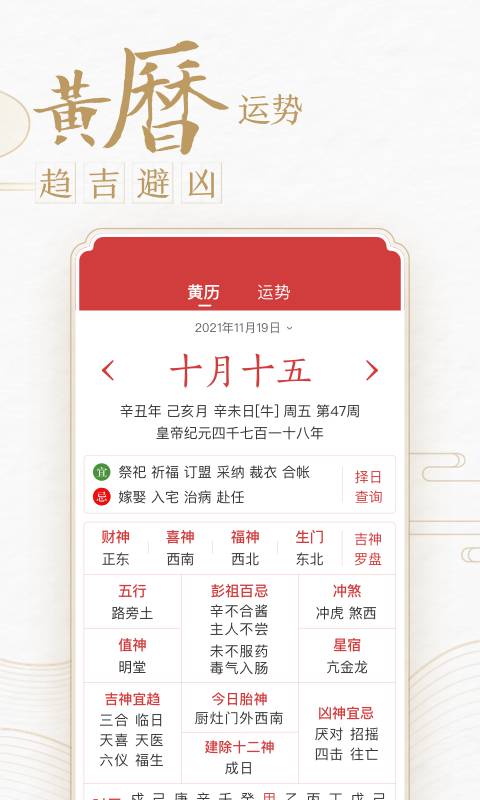 中华万年历日历v8.3.9截图3