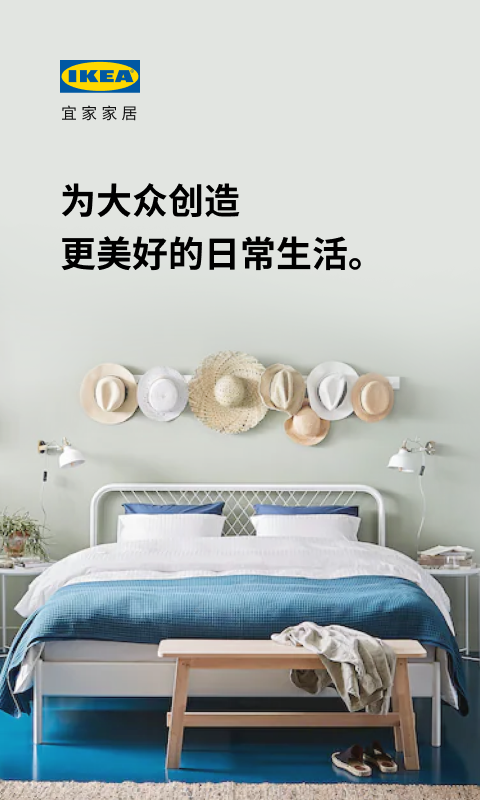 IKEA宜家家居截圖預(yù)覽