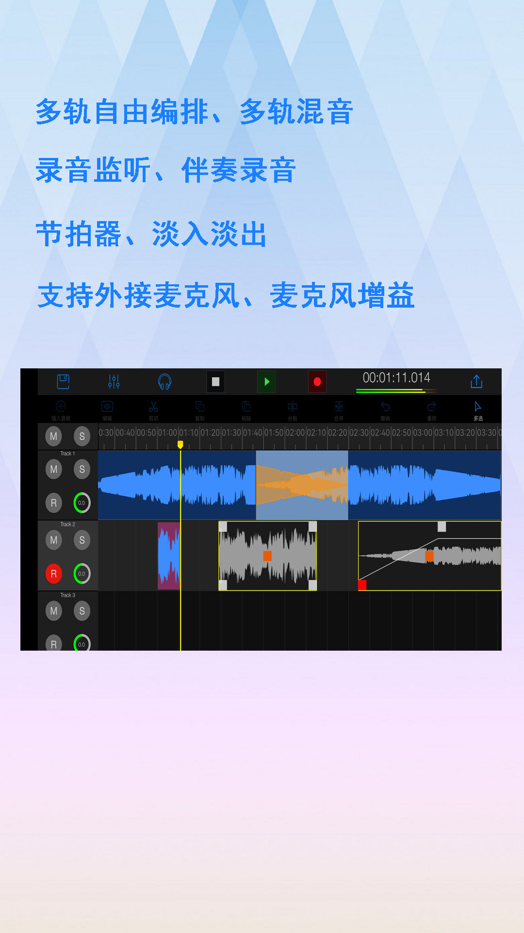 易剪多轨版v1.4.1截图5