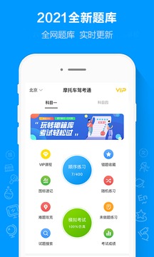 摩托車駕考通截圖