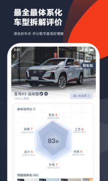車訊截圖