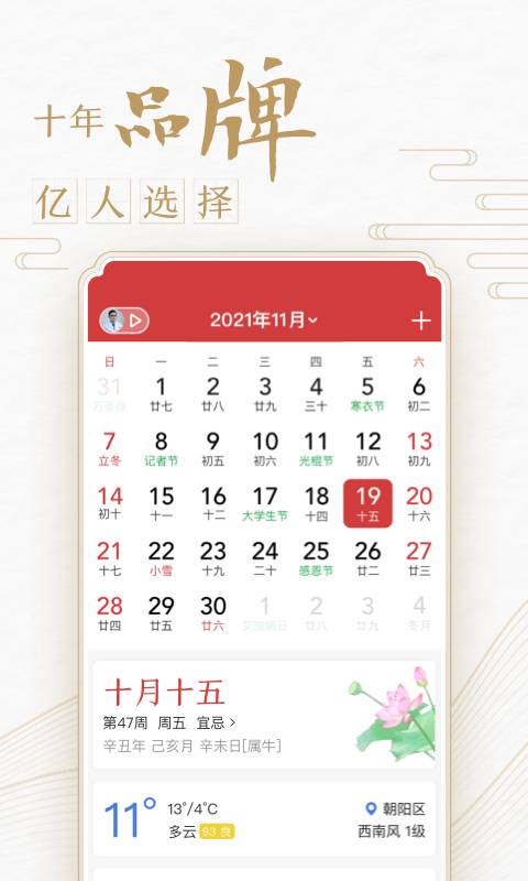 中华万年历日历v8.3.9截图5