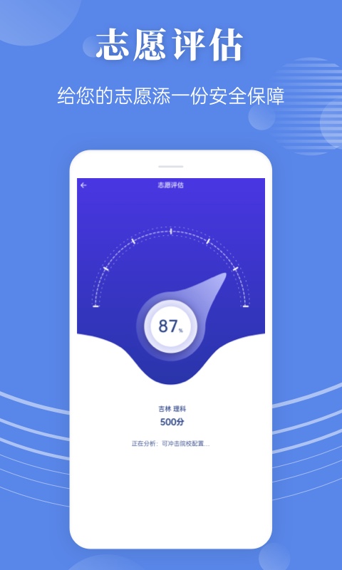 蝶變志愿截圖預(yù)覽