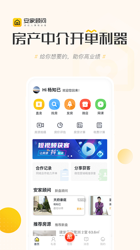 安家顾问v2.5.0截图5