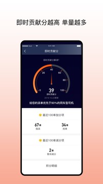 陽光出行車主端截圖