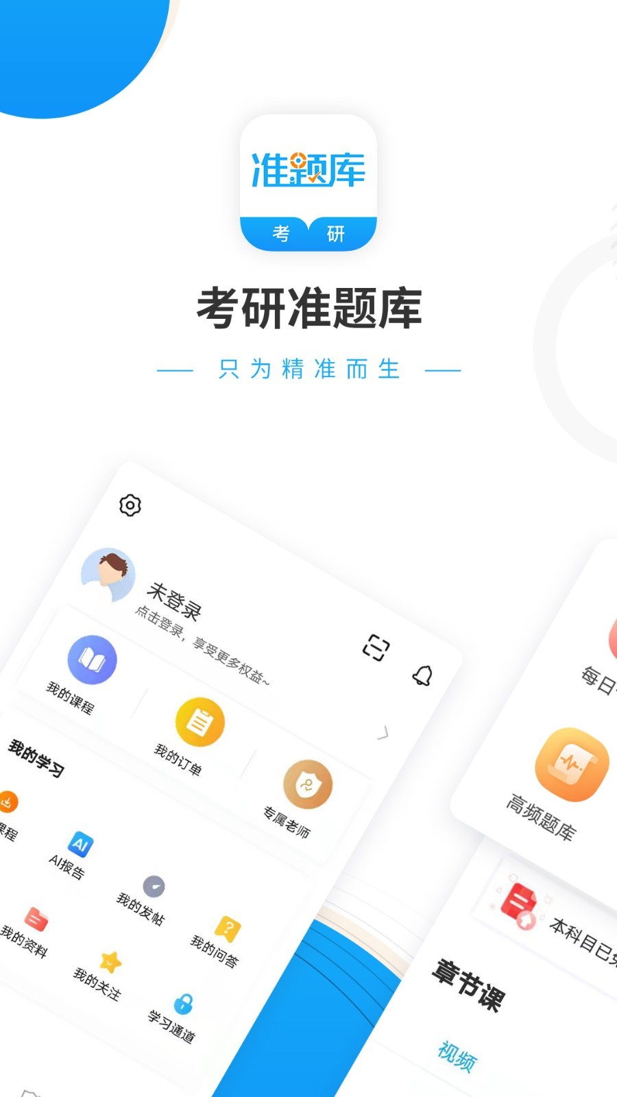 考研准题库v4.87截图5