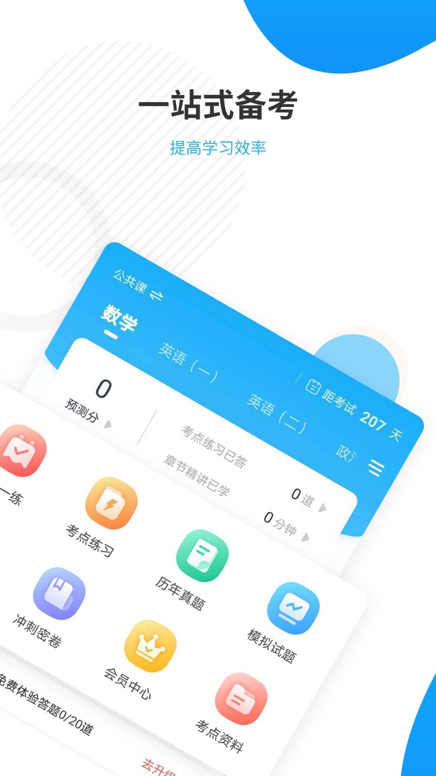 考研准题库v4.87截图4