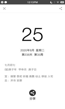 生活日歷截圖