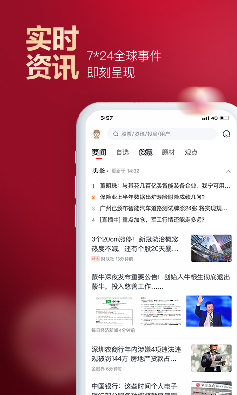 京东股票v3.7.1截图3