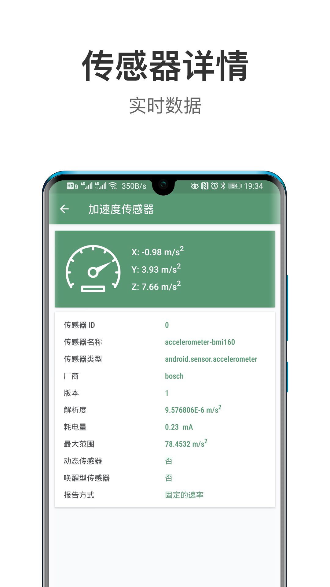 设备信息vv2.7.9.3截图2