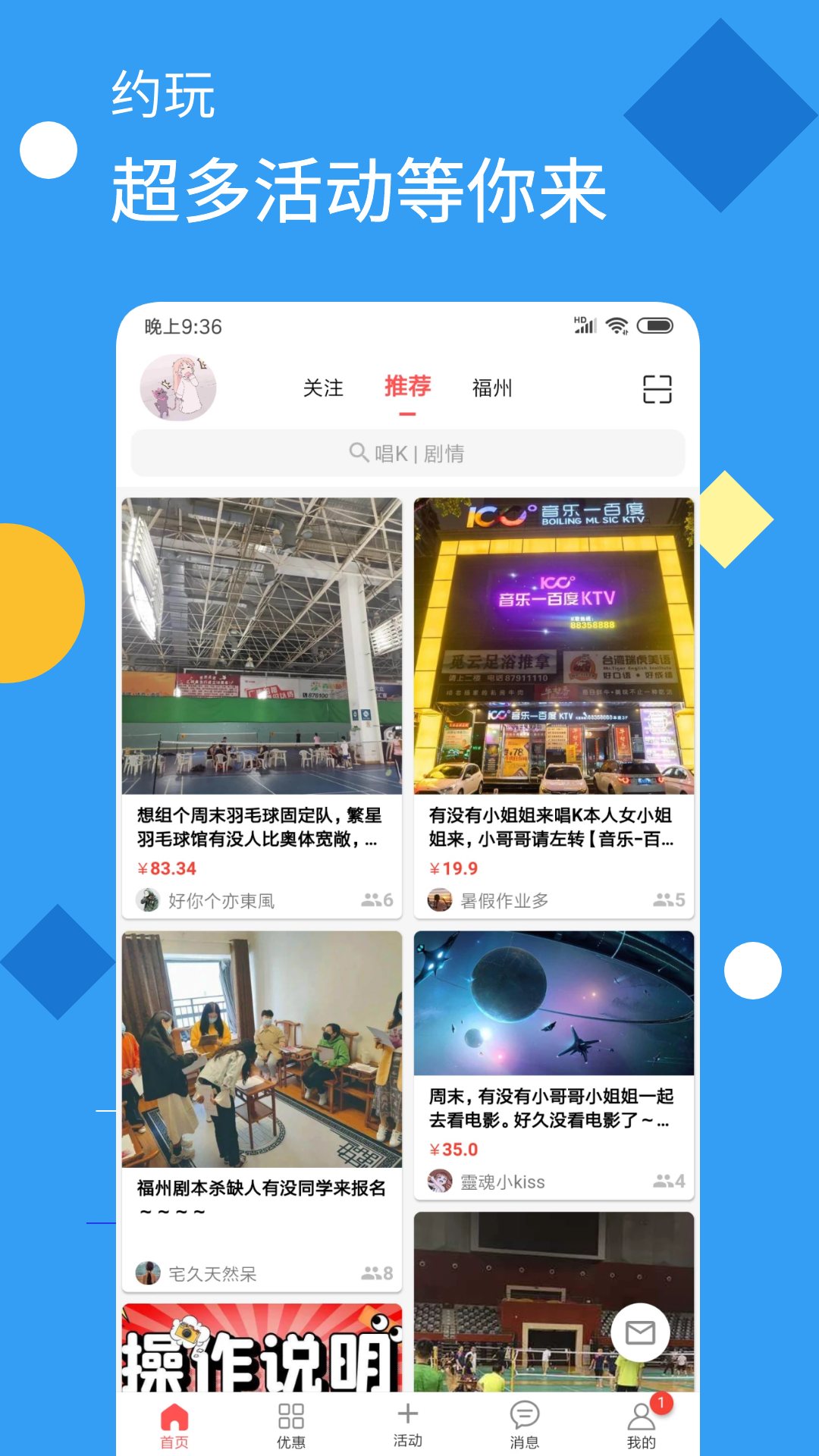 出来玩吧v1.9.3截图5