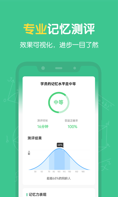 超级记忆力v1.1.0截图1