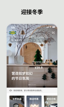 IKEA宜家家居截圖