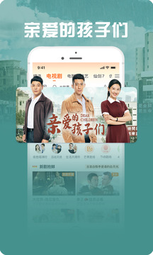 咪咕視頻愛看版截圖