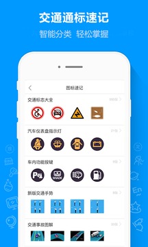 摩托車駕考通截圖