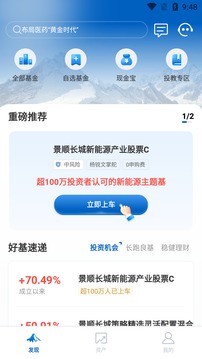 景順長(zhǎng)城基金截圖