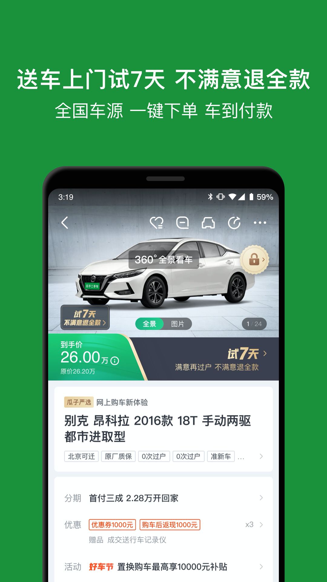 瓜子二手车v8.6.9.0截图2