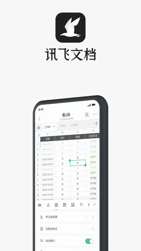 讯飞文档v2.1.2.1088截图5