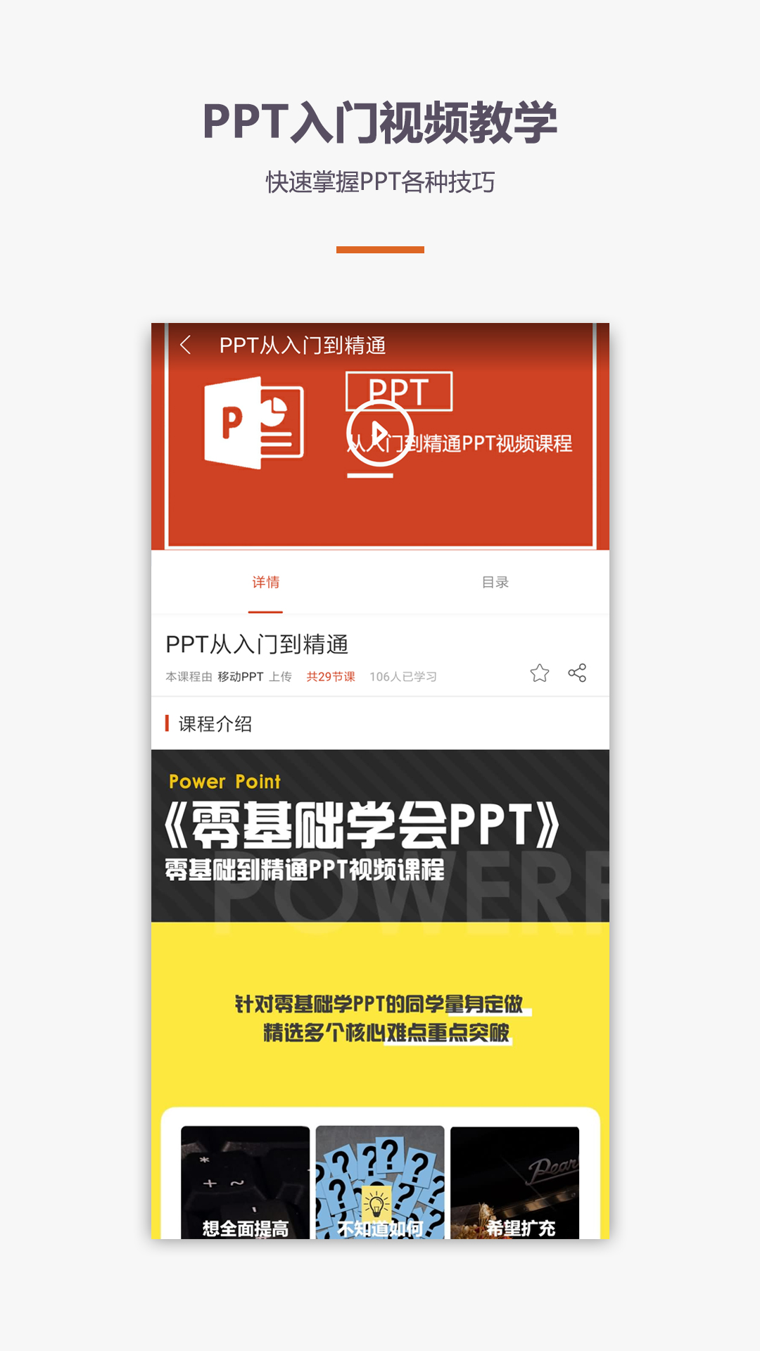 PPT制作教程截图2