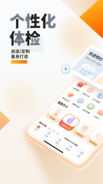 爱康体检宝截图