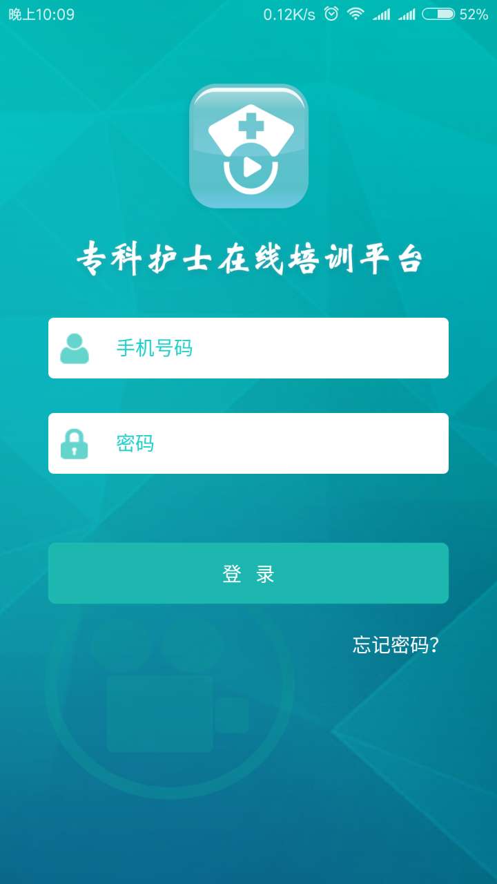 专科护士在线培训平台截图1