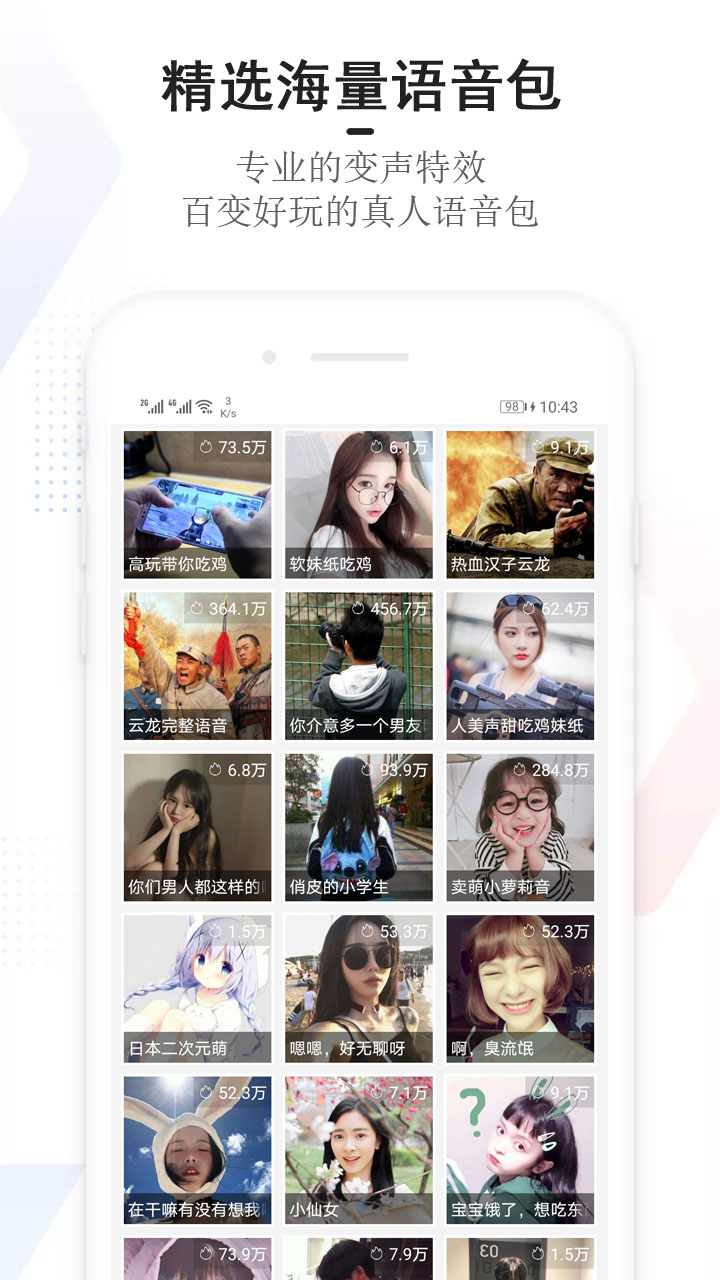 手機萬能變聲器截圖預覽