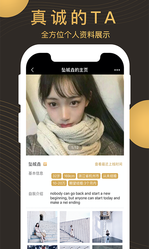 牽手記婚戀相親截圖預覽