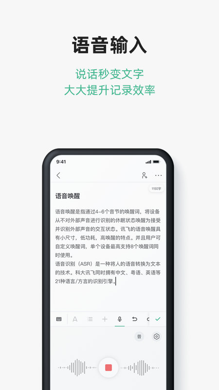 讯飞文档v2.1.2.1088截图3