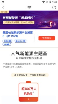 景順長(zhǎng)城基金截圖