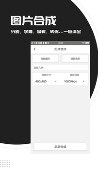 视频剪辑应用截图2