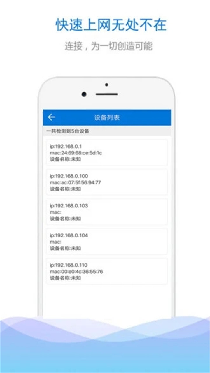 wifi手机管家截图3