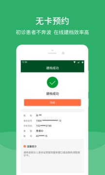 北京協(xié)和醫(yī)院截圖
