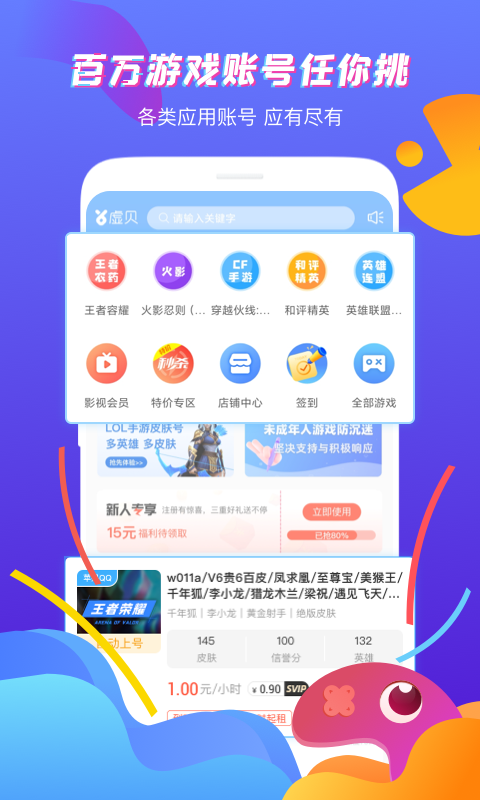 虚贝租号v3.0.4截图5