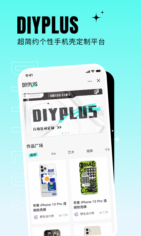 DIYPLUSv1.1.1截图4