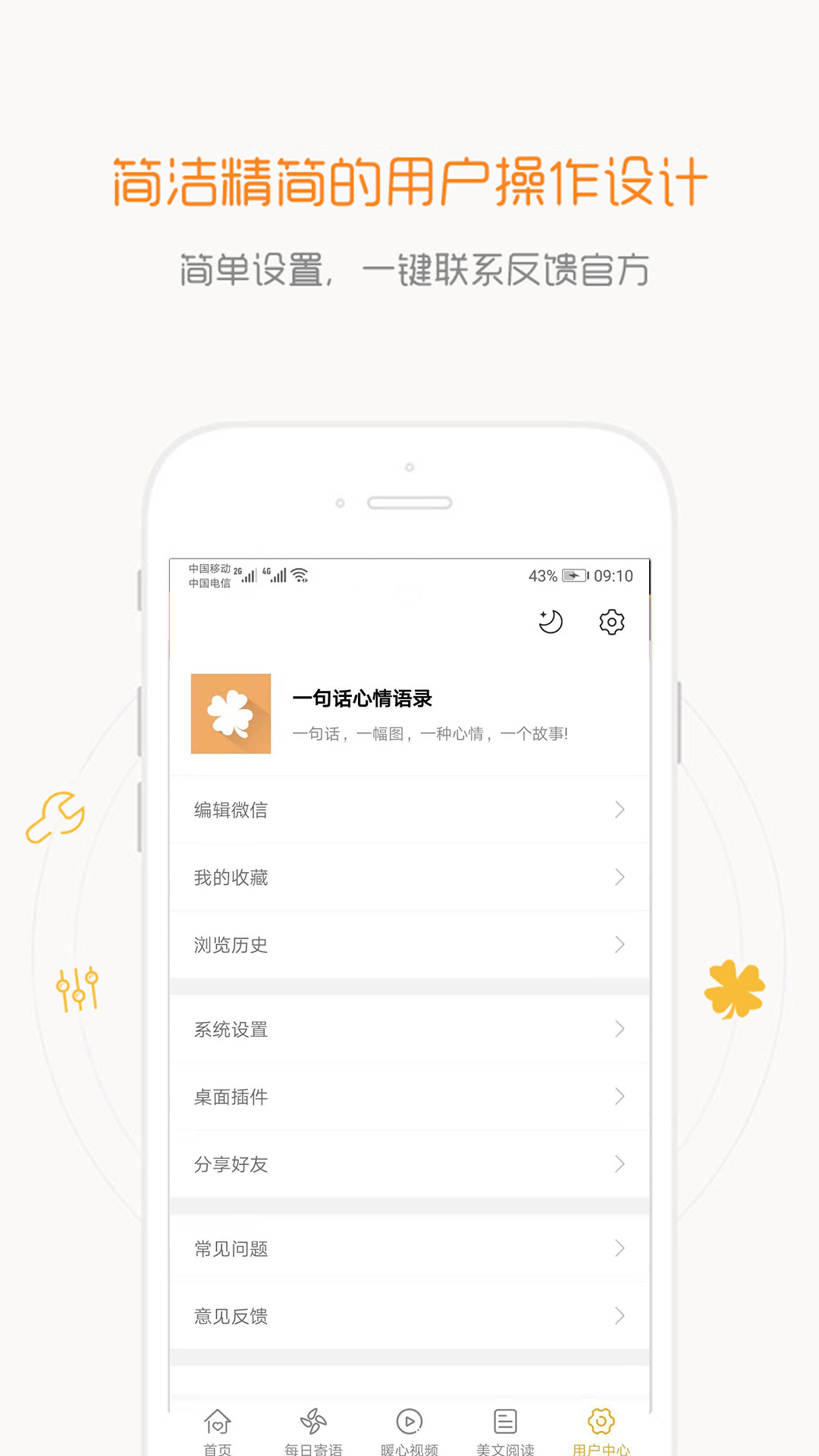 一句话心情语录v4.2.1截图1