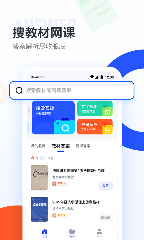 大学搜题酱v1.9.8截图3