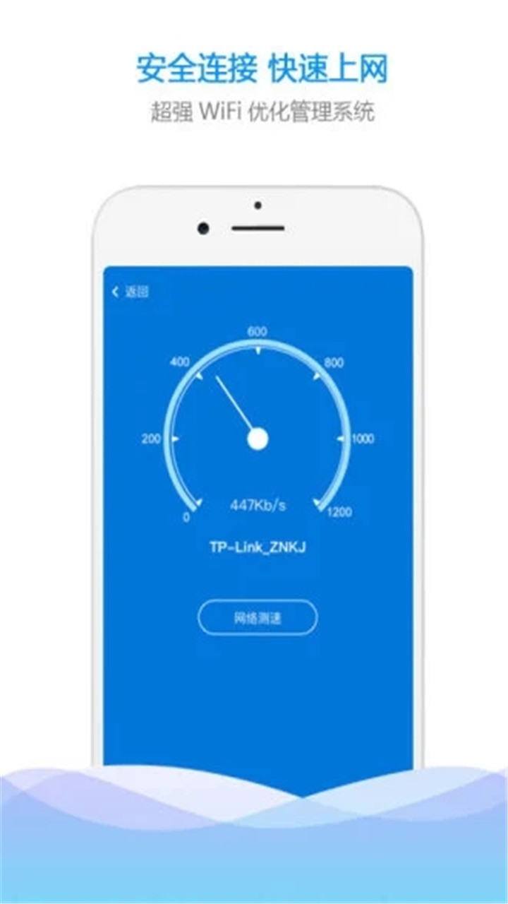 wifi手机管家截图4