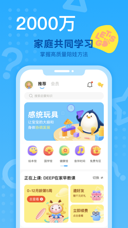 小步在家早教v5.5.03截图3