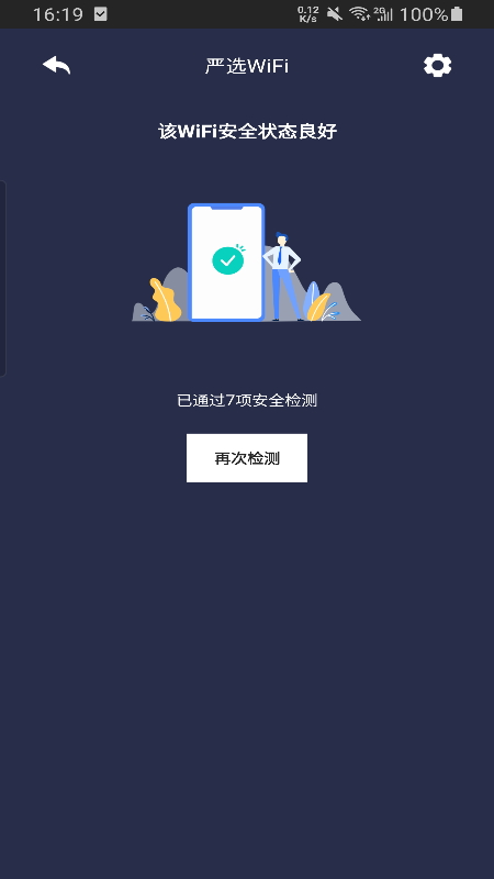 严选WiFi截图2