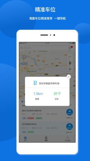 任你停v6.2.0截图4