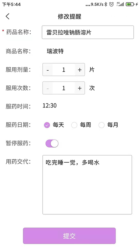 用药管理截图5