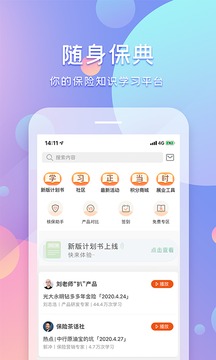 随身保典截图